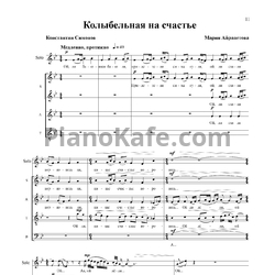 Ноты Хоровые произведения победителей Пятого Всероссийского открытого конкурса композиторов "Молодая классика" - предпросмотр