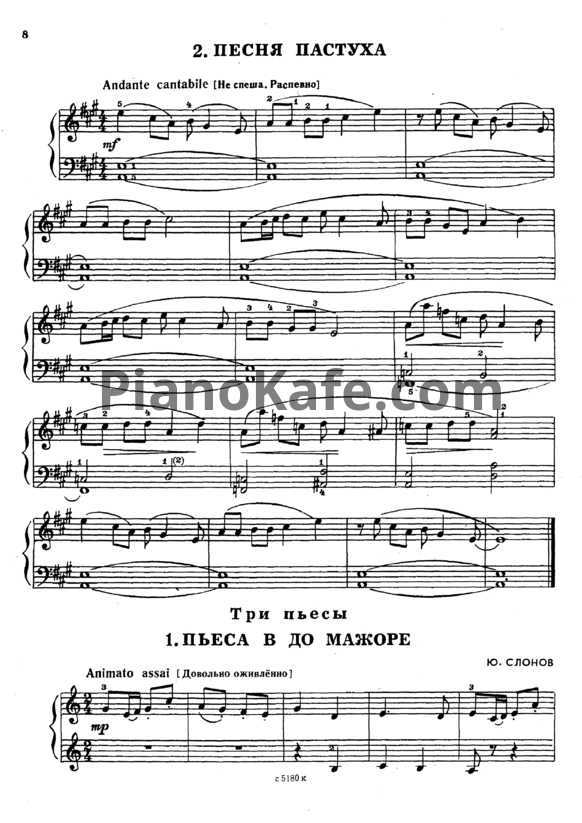 Ноты Ю. Слонов - Три пьесы - PianoKafe.com