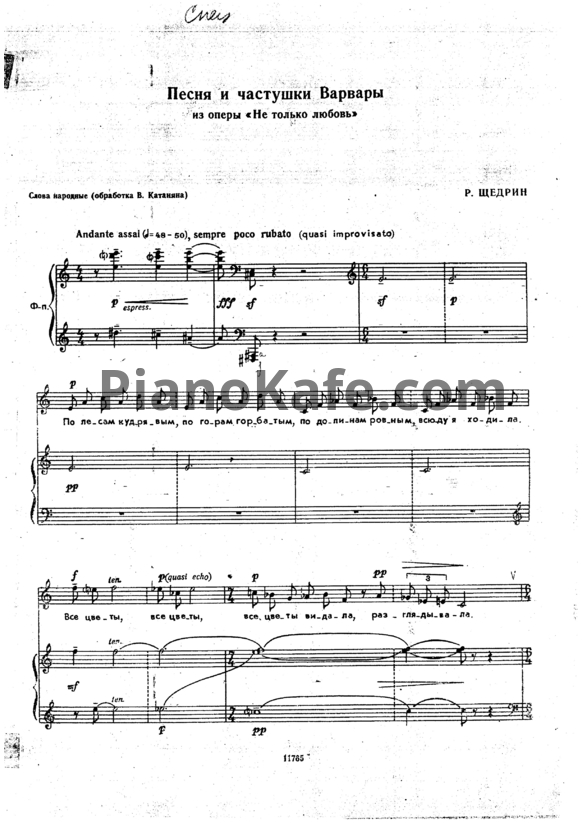 Ноты Родион Щедрин - Песня и частушки Варвары - PianoKafe.com