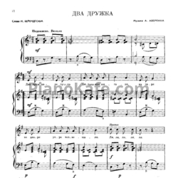 Ноты А. Аверкин - Два дружка - предпросмотр