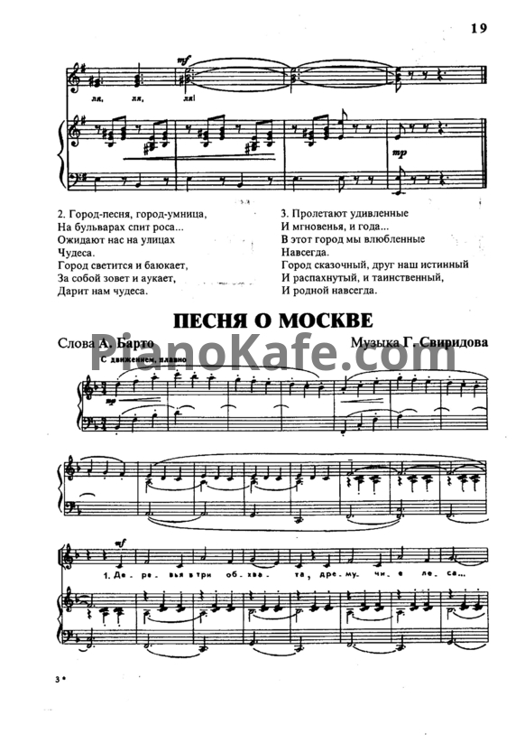 Ноты Георгий Свиридов - Песня о Москве - PianoKafe.com