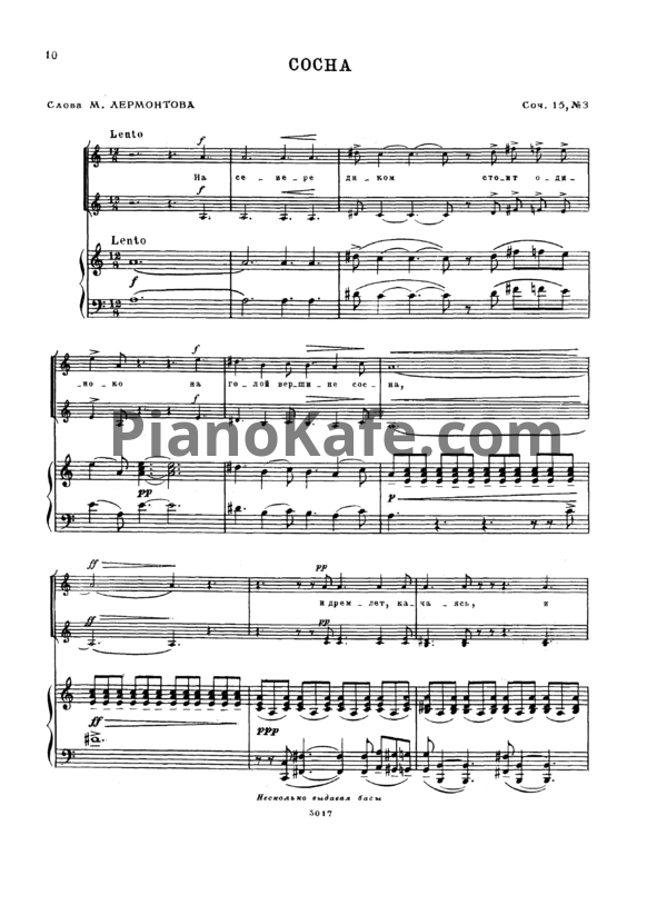 Ноты Сергей Рахманинов - Сосна (Соч. 15, №3) для женского хора - PianoKafe.com