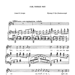 Ноты  Анатолий Кос-Анатольский - Гей, тополі моi - предпросмотр