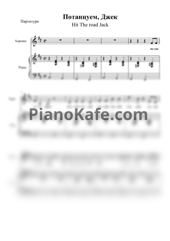 Ноты Ray Charles - Потанцуем, Джек - PianoKafe.com