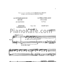 Ноты Родион Щедрин - 24 прелюдии и фуги - предпросмотр