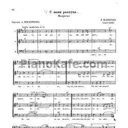 Ноты Л. Маренцио - С вами разлука (Мадригал)