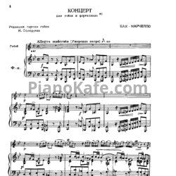 Ноты И. Бах - Концерт для гобоя и фортепиано по А. Марчелло - предпросмотр