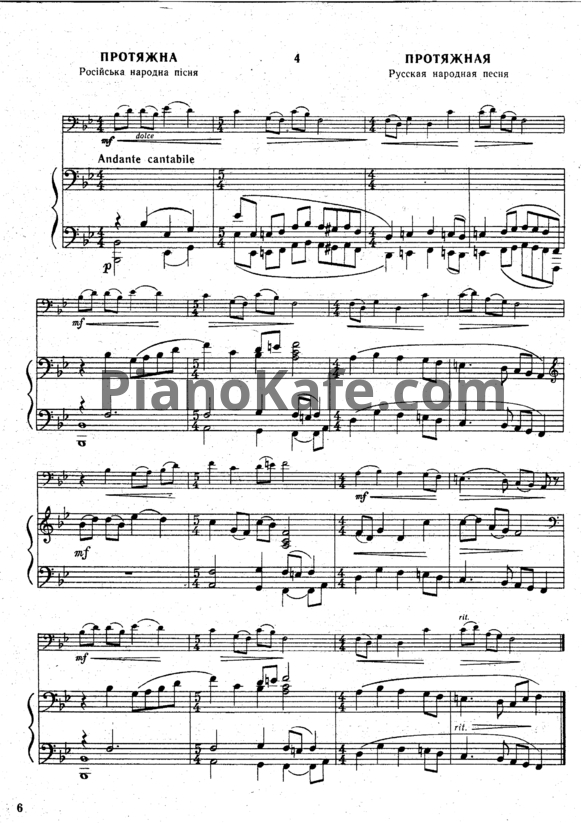 Ноты Протяжная (Русская народная песня) - PianoKafe.com