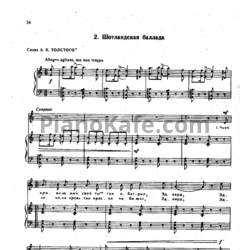 Ноты П. Чайковский - Шотландская баллада (Op. 46, №2) - предпросмотр