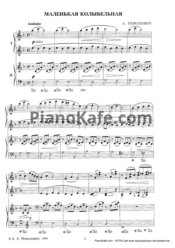 Ноты А. Неволович - Маленькая колыбельная (для фортепиано в 4 руки) - PianoKafe.com
