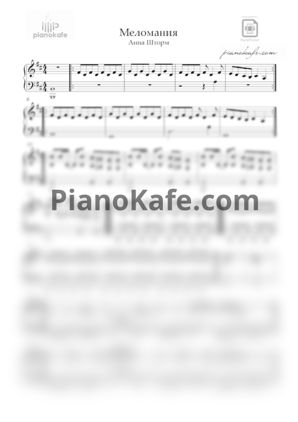 Ноты Анна Шторм - Меломания - PianoKafe.com