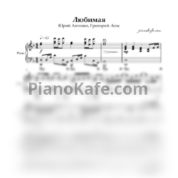 Ноты Юрий Антонов и Григорий Лепс - Любимая - предпросмотр