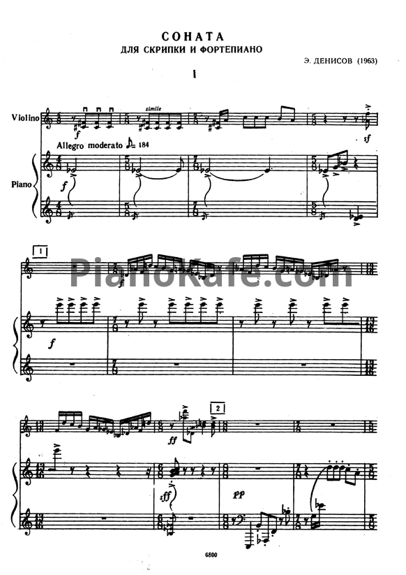 Ноты Эдисон Денисов - Соната для скрипки и фортепиано - PianoKafe.com