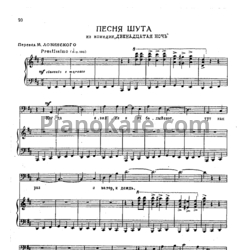 Ноты Георгий Свиридов - Песня шута - предпросмотр