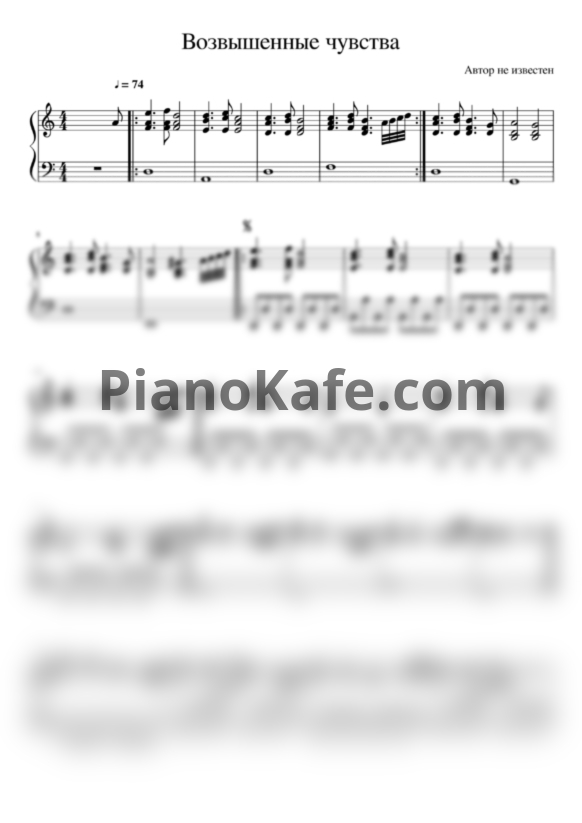 Ноты Возвышенные чувства - PianoKafe.com