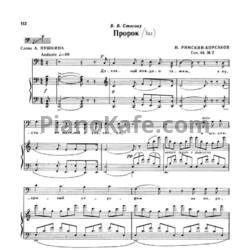 Ноты Н. Римский-Корсаков - Пророк (Соч. 49, №2) - предпросмотр