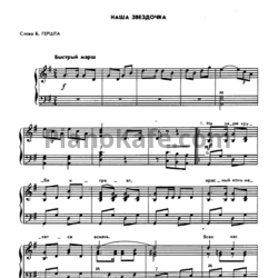 Ноты О. Хромушин - Наша звездочка - предпросмотр