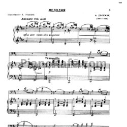 Ноты А. Дворжак - Мелодия