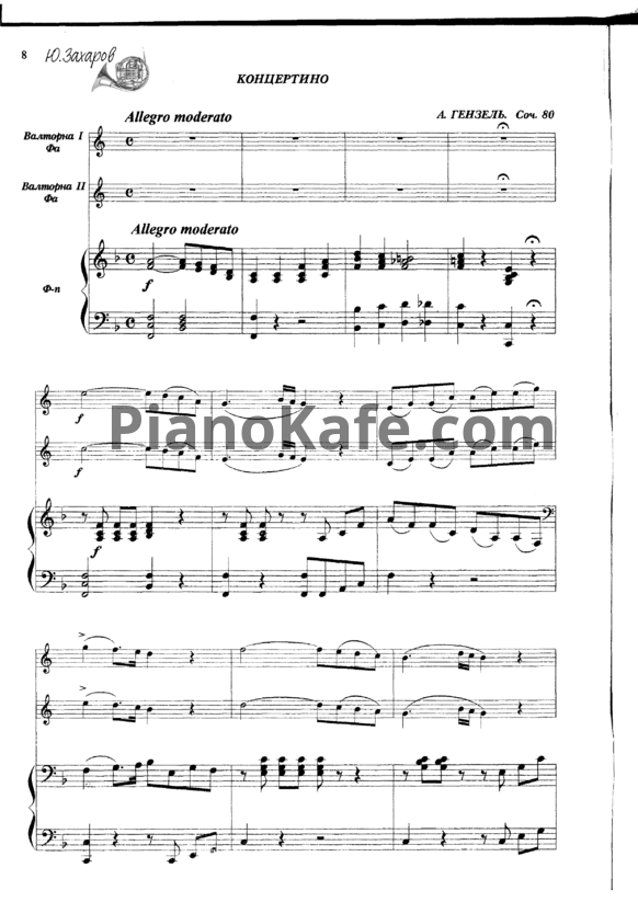 Ноты А. Гензель - Концертино (Соч. 80) - PianoKafe.com