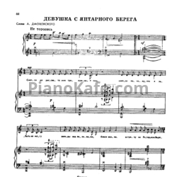 Ноты Александр Флярковский - Девушка с янтарного берега - предпросмотр