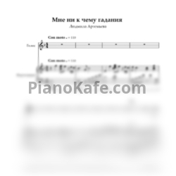 Ноты Людмила Артемьева - Мне ни к чему гадания (2)