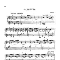 Ноты Г. Риду - Прелюдия