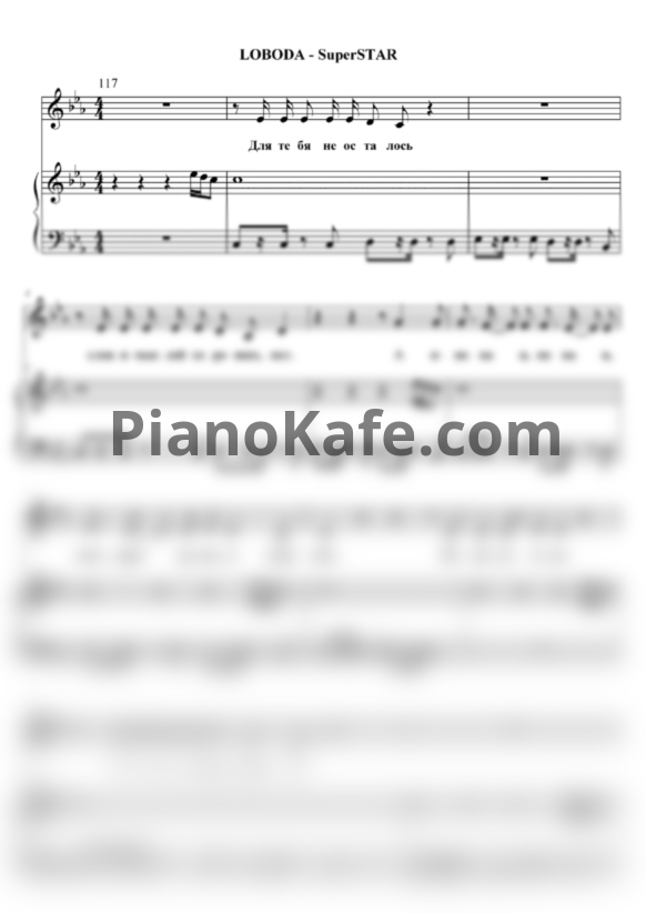 Ноты Loboda - SuperSTAR - PianoKafe.com