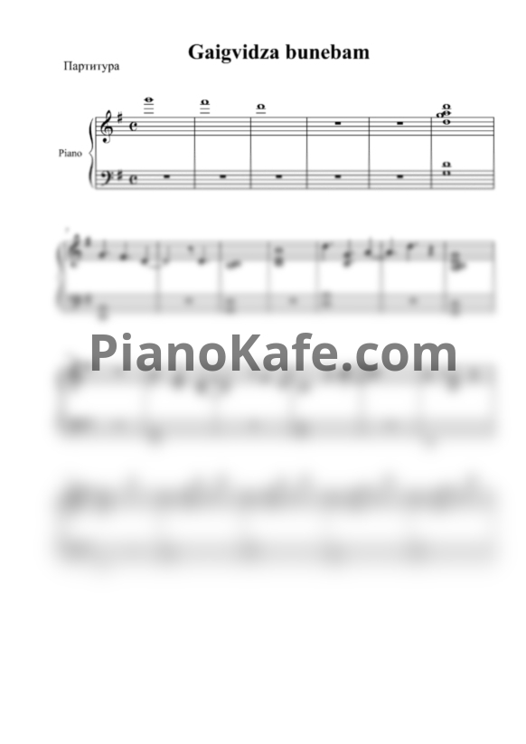 Ноты Mgzavrebi - Просыпается заря (Gaigvidza Bunebam) (Аккомпанемент для фортепиано) - PianoKafe.com