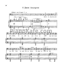 Ноты Георгий Свиридов - Джон Андерсон - предпросмотр