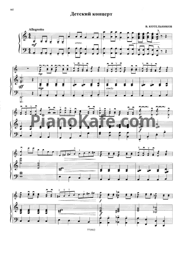 Ноты В. Котельников - Детский концерт - PianoKafe.com