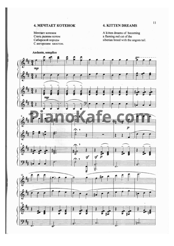Ноты М. Басок - Мечтает котенок (для фортепиано в 4 руки) - PianoKafe.com