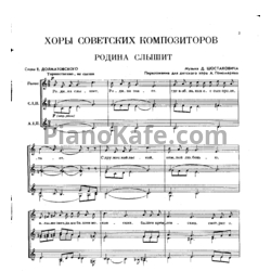 Ноты Репертуар детских и юношеских хоров. Выпуск 8 - предпросмотр