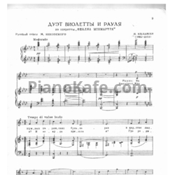 Ноты Имре Кальман - Дуэт Виолетты и Рауля - предпросмотр