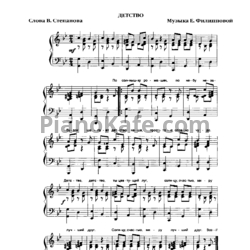 Ноты Е. Филиппова - Детство