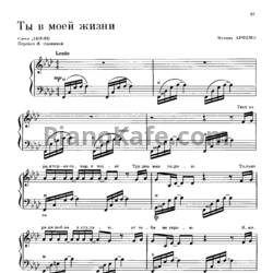 Ноты Арфемо - Ты моей жизни