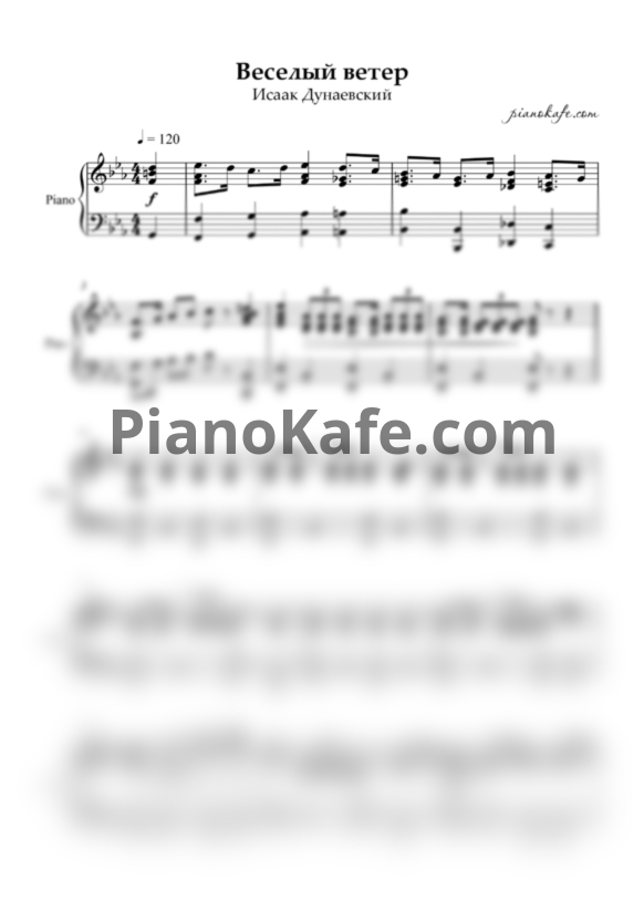 Ноты Исаак Дунаевский - Веселый ветер (Аккомпанемент) - PianoKafe.com