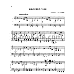 Ноты Станислав Хусаинов - Заводной слон