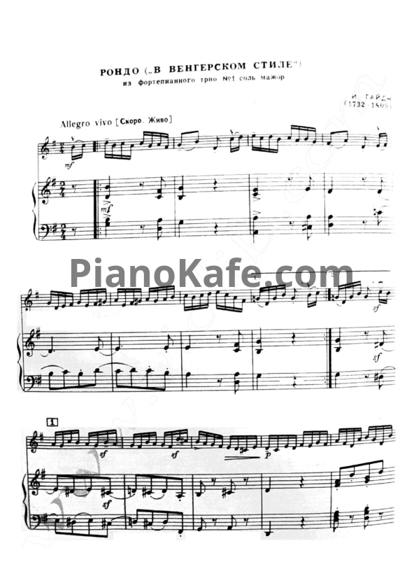 Ноты Й. Гайдн - Рондо в "Венгерском стиле" - PianoKafe.com