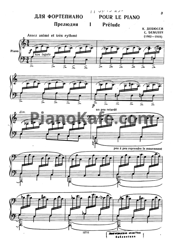 Ноты Claude Debussy - Прелюдия для фортепиано - PianoKafe.com