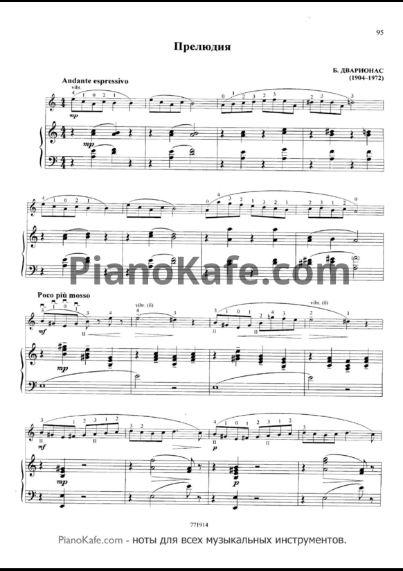 Ноты Балис Дварионас - Прелюдия (для балалайки и фортепиано) - PianoKafe.com