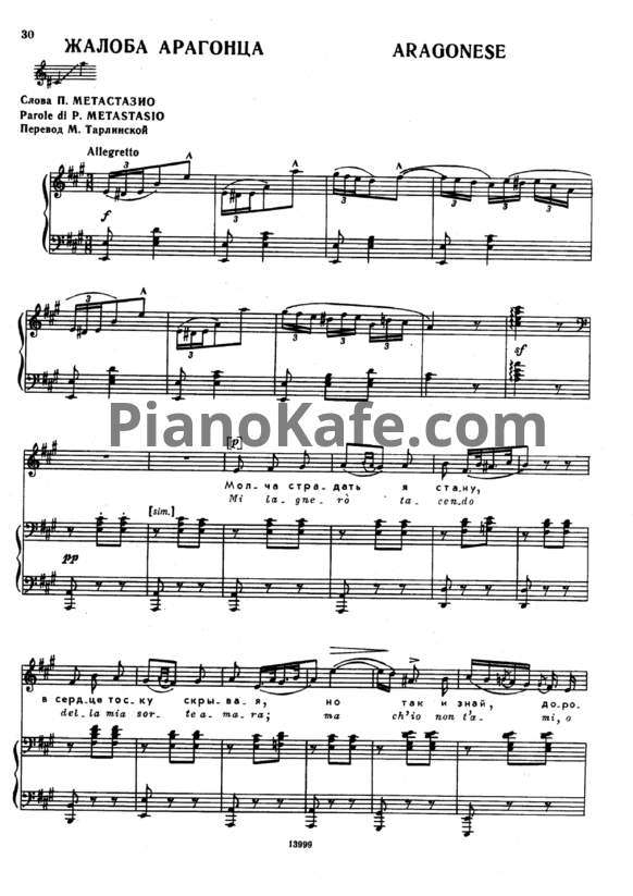 Ноты Джоаккино Россини - Жалоба Арагонца - PianoKafe.com