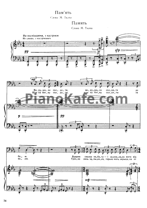 Ноты И. Шамо - Память - PianoKafe.com