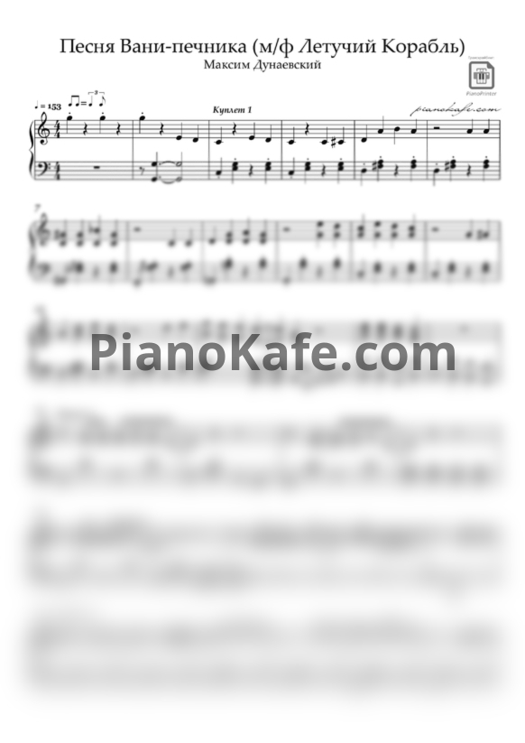 Ноты Максим Дунаевский - Песня Вани-печника (Переложение для фортепиано) - PianoKafe.com