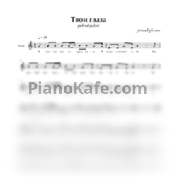Ноты POLNALYUBVI - Твои глаза - предпросмотр