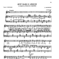 Ноты С. Заславский - Дуэт Вали и Алексея - предпросмотр