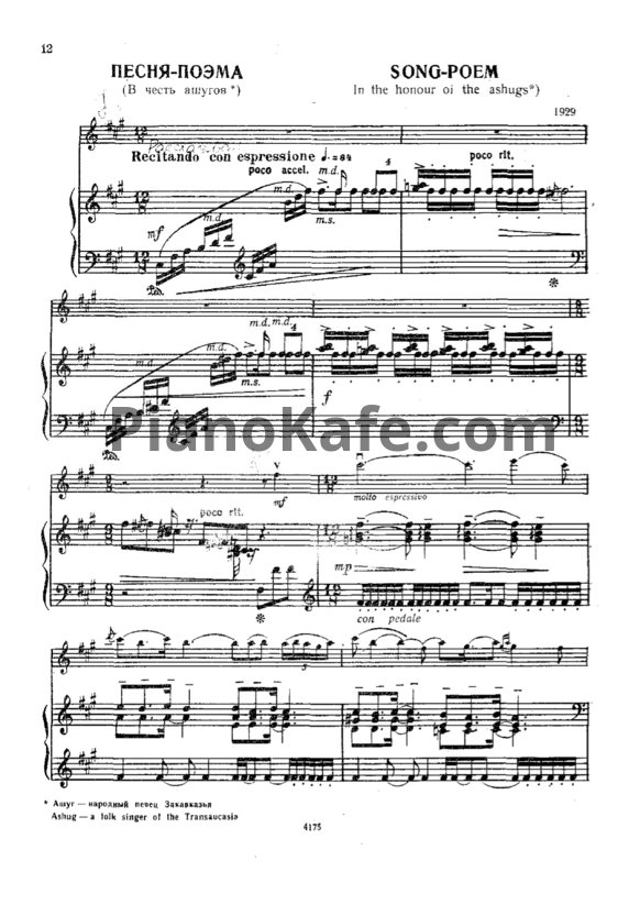 Ноты Арам Хачатурян - Песня-поэма (В честь Ашугов) - PianoKafe.com