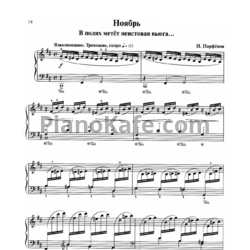 Ноты Игорь Парфенов - Ноябрь. В полях метёт неистовая вьюга - предпросмотр