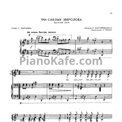 Ноты  Р. Котляревский - Три смелых зверолова. Шуточная песня (Переложение В. Роенера)