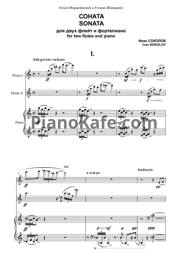Ноты Иван Соколов - Соната для 2 фрейт и фортепиано - PianoKafe.com