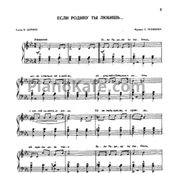Ноты Серафим Туликов - Если родину ты любишь - предпросмотр